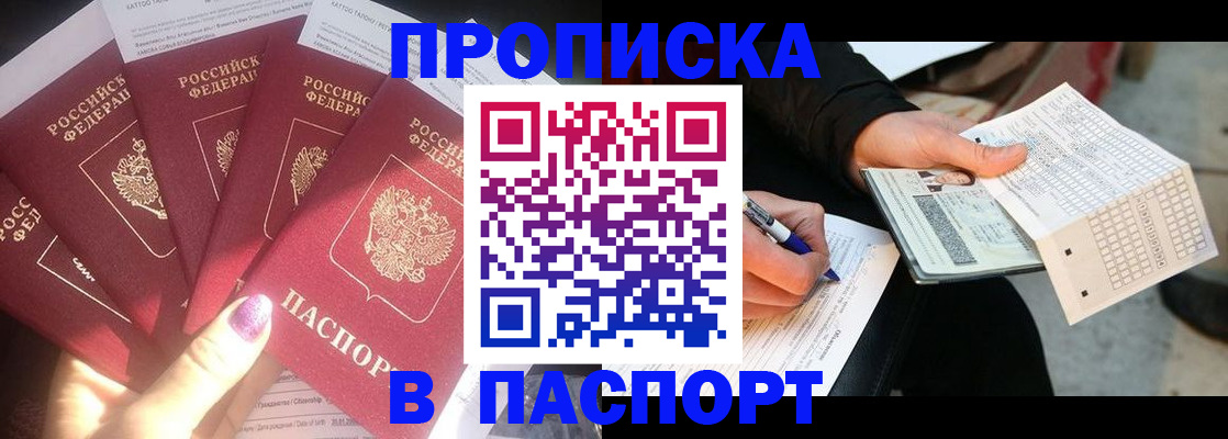 прописка для кредита в Почепе