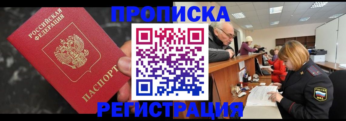прописка законно в Почепе