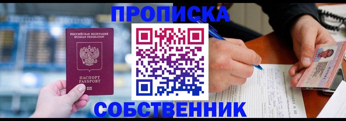 временная регистрация для всех в Почепе