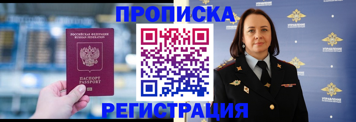 прописка в Почепе